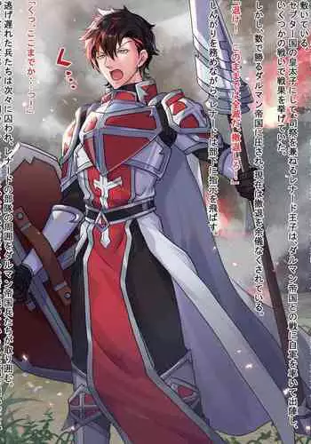 Haikoku Ouji no Junan 3!!! Kouketsu Ouji ni Mekakushi Sundome