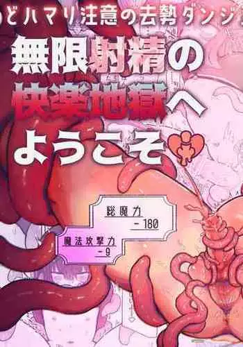 Do hamari chui no kyosei danjon! 〜Mugen shasei no kairaku jigoku e yokoso〜