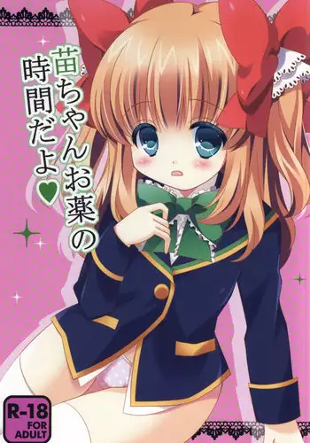 (C87) [PERFECT SEA (Fujino Yoshika)] Nae-chan Okusuri no Jikan da yo (Girl Friend BETA)