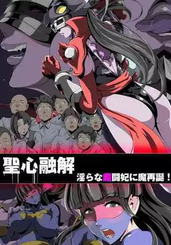 Seishin yūkai midara na matouhi ni masaidan !