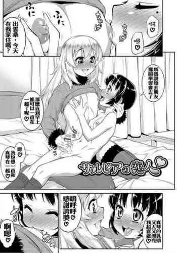 [Katou Jun] Salvia no Koibito (Mesuiki Otokonoko Switch) [Chinese] [xyzf个人汉化] [Digital]