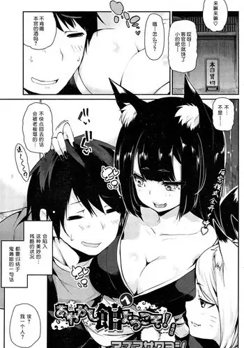 [Azuma Sawayoshi] Ayakashi-kan e Youkoso! Ch. 4 (COMIC HOTMiLK 2015-09) [Chinese] [btboy12????]