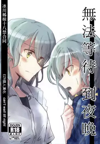 (BanG Dreamer's Party! 4th STAGE) [Ishiyaki Imo (Various)] Yoru made Matenai | ??????? (BanG Dream!) [Chinese] [EZR????]