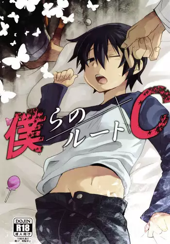 (SUPER25) [Tasaba (Shimesaba)] Bokura no Route C (Boku dake ga Inai Machi) [English] {Shotachan}