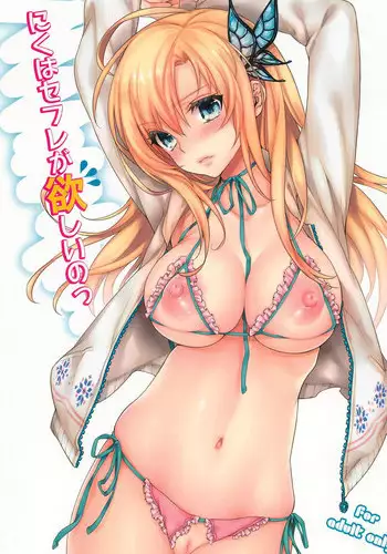 (C81) [Ichigo Pants (Kaguyudu)] Niku wa Sefure ga Hoshii no (Boku wa Tomodachi ga Sukunai)