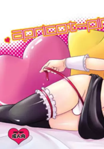 [P-ME (Sakai Ringo)] apricot-pink [Digital] [English]