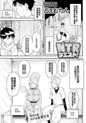 NTR Quest!