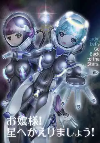 Ojou-sama! Hoshi e Kaerimashou!! | Lady! Let's Go Back to the Stars!