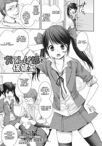 [Shinogiri Zun] Otenba Musume no Hokenshitsu (Otoko no Ko-llection! II) [English] [torappufan]