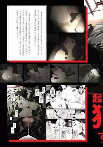 Inaka Otomari no Yobai wa, Okosazu Okasu.