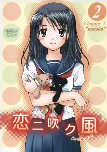 (C67) [Purin Yokochou (Ouka Sushi)] Koi ni Fuku Kaze 2 "nanoka" (Koi Kaze) [English] [DesuDesu]