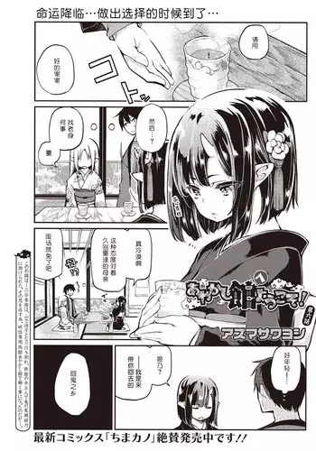 [Azuma Sawayoshi] Ayakashi-kan e Youkoso! Ch. 6 (COMIC HOTMILK 2016-03) [Chinese] [btboy12????] [Digital]