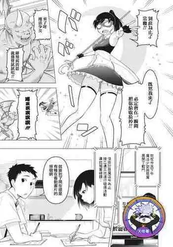 [Guusu ka] mama-san wa moto maho shojo | 媽媽桑是前・魔法少女(COMIC HOTMiLK Koime Vol. 30) [Chinese] [天帝哥個人漢化]