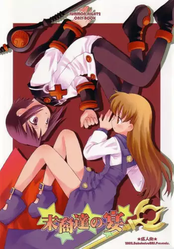 (C62) [Bakuhatsu BRS. (B.Tarou)] Matsuei-tachi no Utage (Summon Night 2)