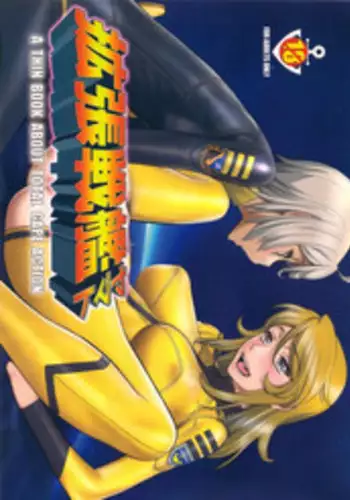 (COMIC1☆7) [Gerupin, KNOCKOUT (Minazuki Juuzou, USSO, Nikusyo)] Kakuchou Senkan Yamato (Space Battleship Yamato 2199)