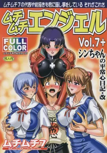 (Puniket 17) [MuchiMuchi7 (Hikami Dan, Terada Tsugeo)] MuchiMuchi Angel Vol. 7+ (Neon Genesis Evangelion) [English] [Kusanyagi]
