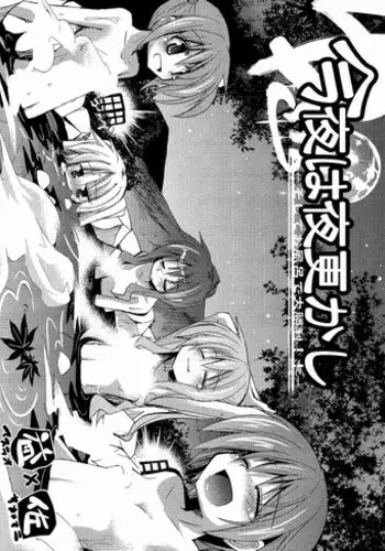 [MASULAO MAXIMUM, Sagamani. (Kazekawa Nagi, Sagami Inumaru)] Konya wa Yofukashi ～Soshite Ofuro de Daishouri～ (Mahou Shoujo Lyrical Nanoha)