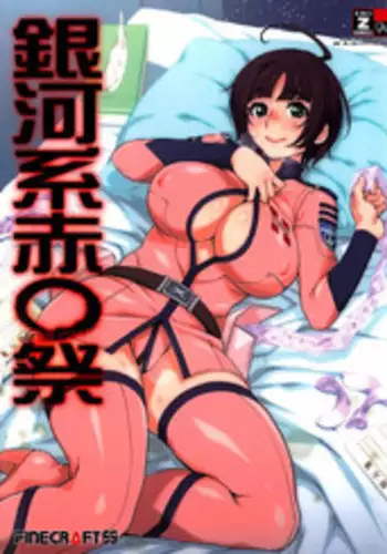 (C85) [Finecraft69 (Rokuroh Isako)] Gingakei Aka ○ Matsuri (Space Battleship Yamato 2199) (English) {doujin-moe.us}