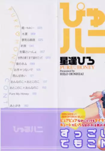 [Hoshiai Hilo] Pure Honey