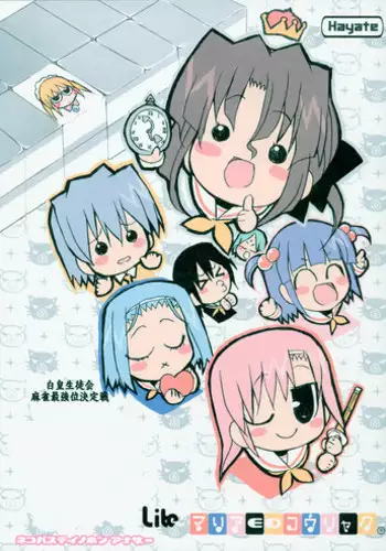 (C70) [Neko-bus Tei (Shaa)] THE Hayate DE Pon! Lite (Hayate no Gotoku!)