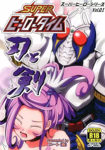 (SC60) [Neet Corp (CEO Neet)] Super Hero Time ~Yaiba to Ken~ (Dokidoki! Precure, Kamen Rider Blade)[Chinese][基德X不咕鳥聯合漢化]