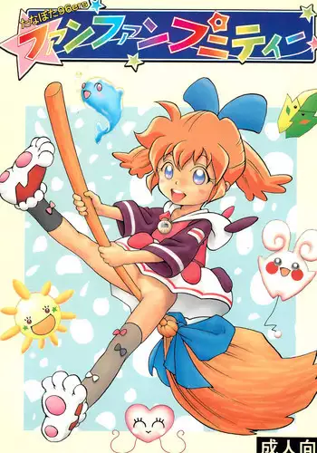 (Comic Castle Final) [Tanabota 96ers (Various)] Fan Fan Punity (Fushigi Mahou Fun Fun Pharmacy)