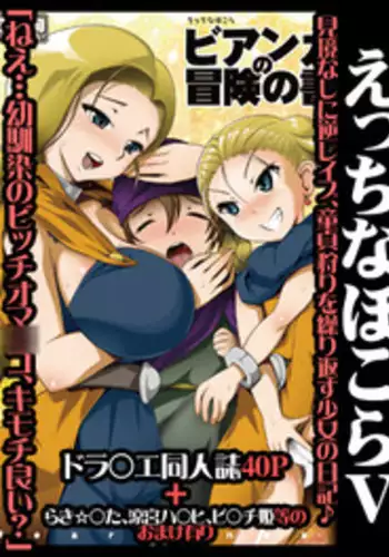 [Heart's nest (hato)] Ecchi na Hokora V ~ Double Chijo Bitch no Ingo Doutei-Gari! Loli-kko mo AheAhe da yo! ~ (Dragon Quest V)