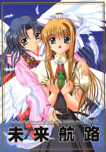 Mirai Kouro | Future Course {Hennojin}