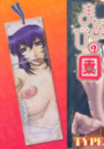 [Type.90] Manabi no Sono [English] {Tadanohito}