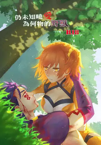 ] mada ai o shiranu yajūo