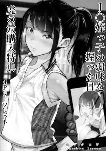 [Yamashita Kurowo] JC Meikko no Yowami o Nigitta Hi Toranoana Gentei 4P Leaflet