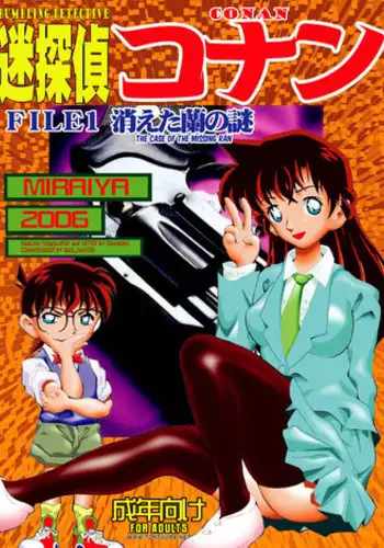 [Miraiya (Asari Shimeji] Bumbling Detective Conan-File01-The Case Of The Missing Ran (Detective Conan) [English] [Tonigobe]
