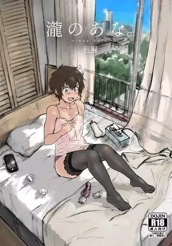 Taki no Ana. - sissy hole. Zenpen | Taki's Hole. - sissy hole. First Part