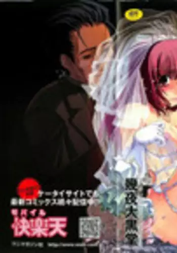 [Ikuya Daikokudou] Urei no Hanayome Himitsu no Chikai