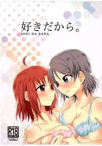 (Bokura no Love Live! Sunshine in Numazu 5) [Kitaku Jikan (Kitaku)] Suki da kara. (Love Live! Sunshine!!)