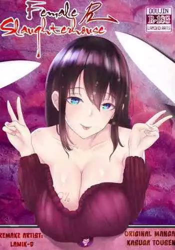 [Lamik-D] Female Slaughterhouse REMAKE (2019)