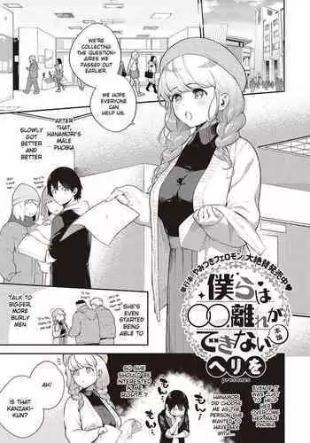 [Herio] Bokura wa ○○ Banare ga Dekinai Honron (COMIC ExE 30) [English] [Digital]