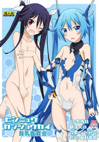 (C87) [Nihon Dandy (Matsuno Susumu)] Hinnyuu Kanshoukai (Ore, Twintail ni Narimasu.) [Chinese] [CE???]