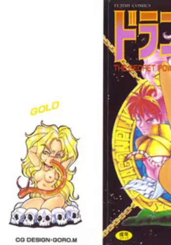 [ITOYOKO] Dragon Pink THE SECRET POWER [English] [EHCOVE]