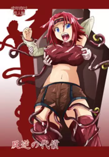 [Kurodamaya] Hangyaku no Daishou (Code Geass: Hangyaku no Lelouch (Lelouch of the Rebellion))