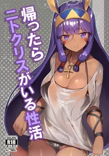 [Tachikawa Juukougyou (KATSUDANSOU)] Kaettara Nitocris ga Iru Seikatsu (Fate/Grand Order) [Chinese] [小付个人汉化] [Digital]