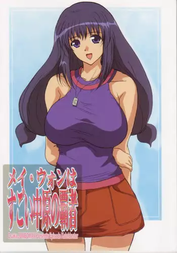 (C66) [JUMBOMAX (Ishihara Souka)] May Wong wa Sugoi Chuugen no Hasha (Kaleido Star)