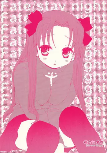 [73feti (Hinoe Nami)] Kanojo to Aiken (Fate/stay night) [Chinese]