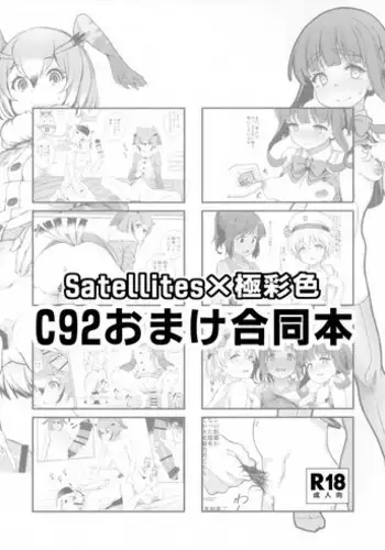 (C92) [SatellitesGO (Satetsu, Aya Shachou)] C92 Omake Goudoubon (Kemono Friends, Kantai Collection -KanColle-)