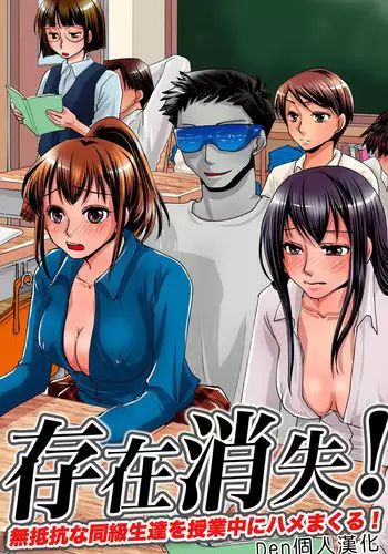 [MC] Sonzai Shoushitsu! Muteikou na Doukyuusei-tachi o Jugyouchuu ni Hamemakuru! [Chinese] [Den????]