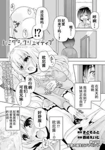 Hamidashi Creative Dai 7-kai Hiyorin no tanjobi present | 灵感满溢的甜蜜创想 第7回 妃爱的生日礼物