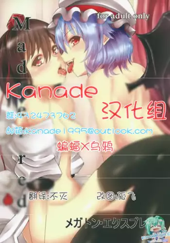 (C88) [Megaton Express (Fushimori Tonkatsu, Omega Destroyer)] Madder red (Touhou Project) [Chinese] [Kanade汉化组]