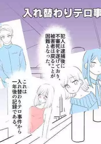 One year after body-swap terrorism incident 2