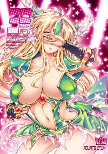 [ONEGROSS (144)] 3DR [Fuuzoku no Oukoku Roland] (Seiken Densetsu 3) [Digital]