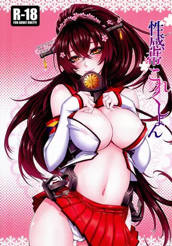 (SC63) [INNOCENT CHAPEL, Boundary of Dream (Yakou, SuzuNeco)] Seikantai Collection (Kantai Collection -KanColle-)